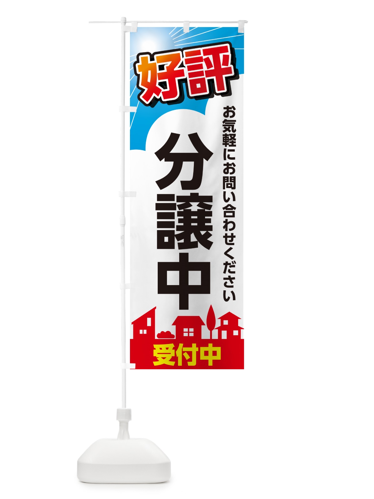 のぼり 好評分譲中 のぼり旗 GJ2H(デザイン【A】)