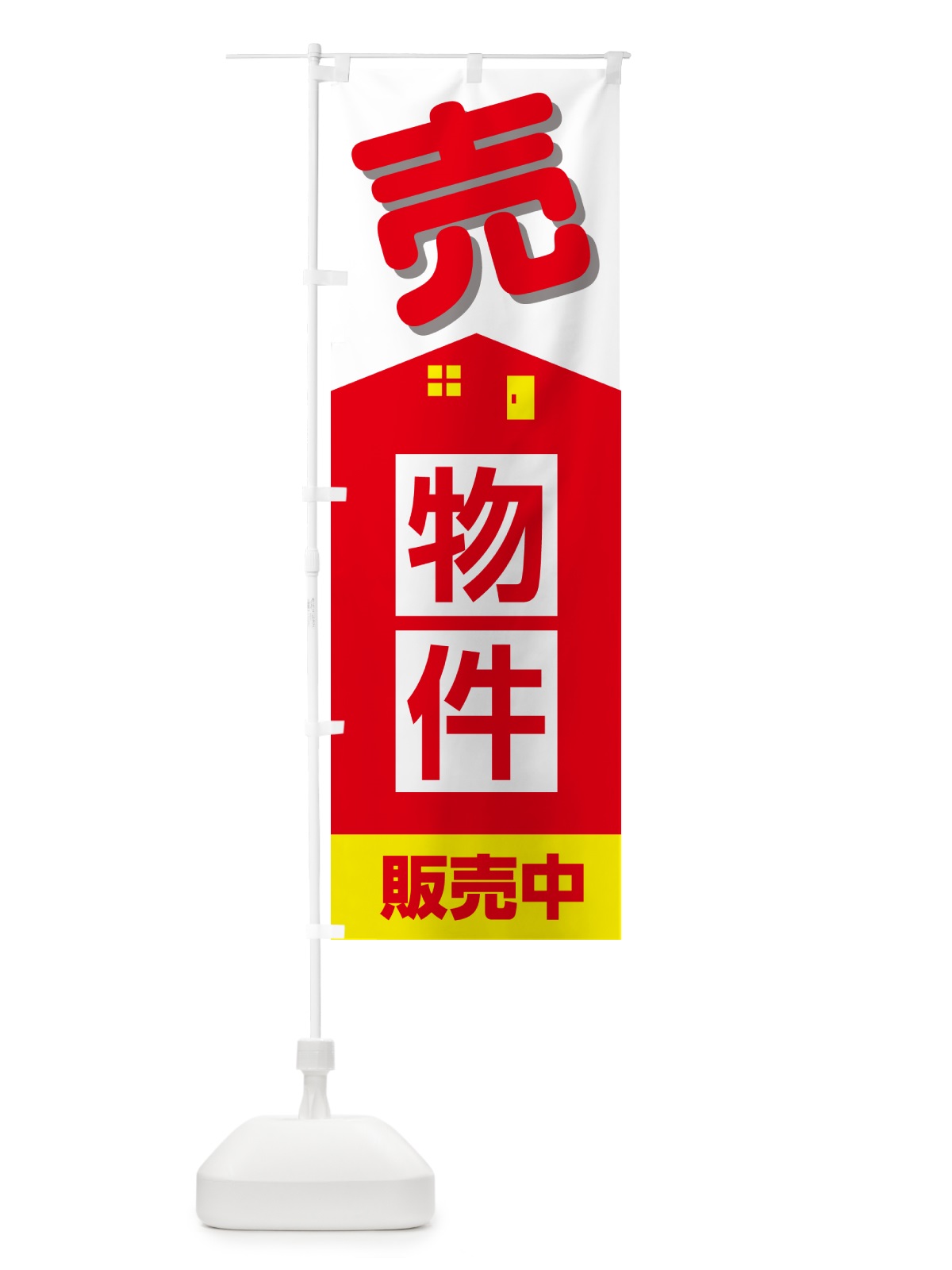 のぼり 売物件 のぼり旗 GJ2N(デザイン【A】)