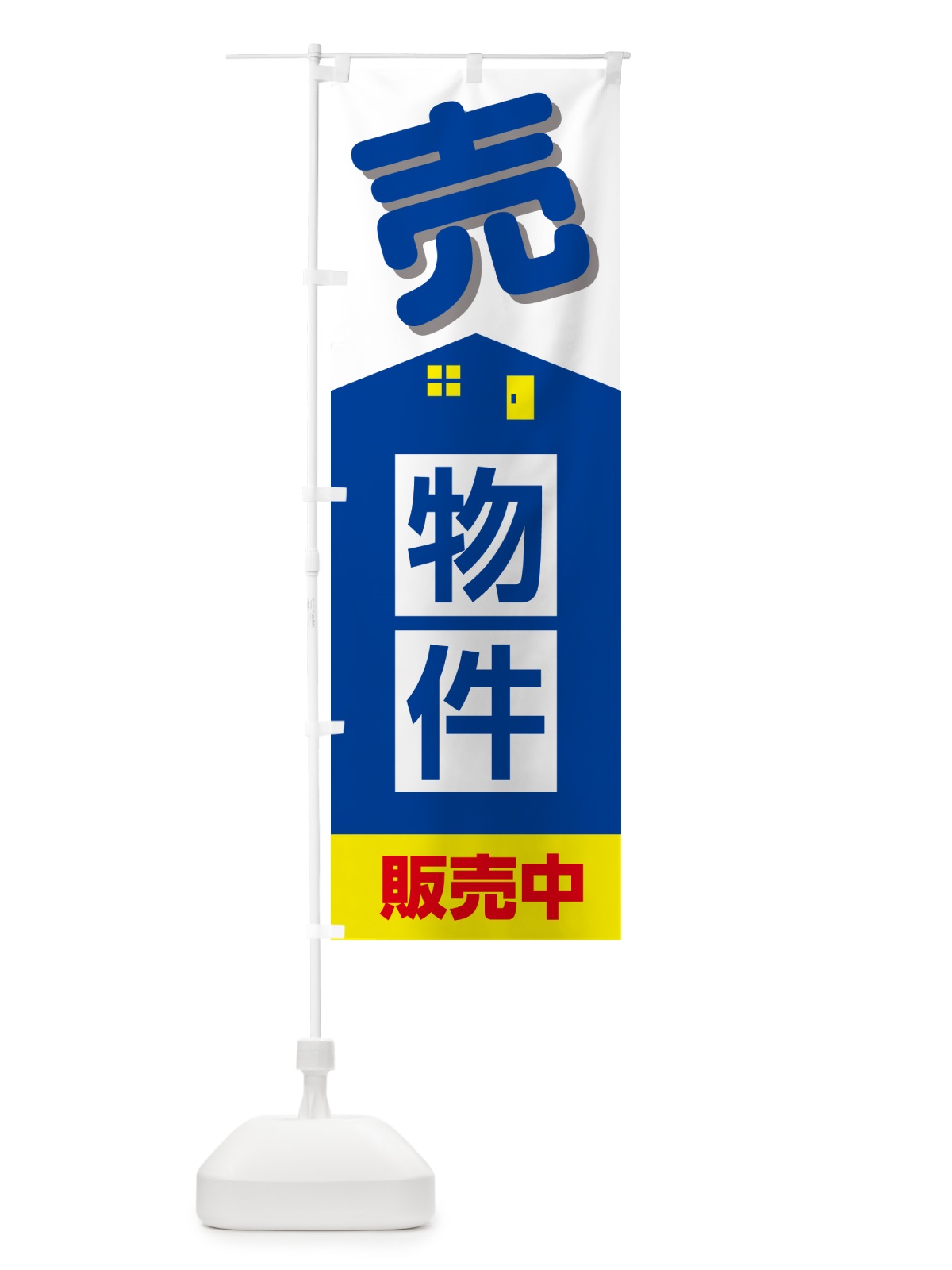 のぼり 売物件 のぼり旗 GJ2N(デザイン【C】)