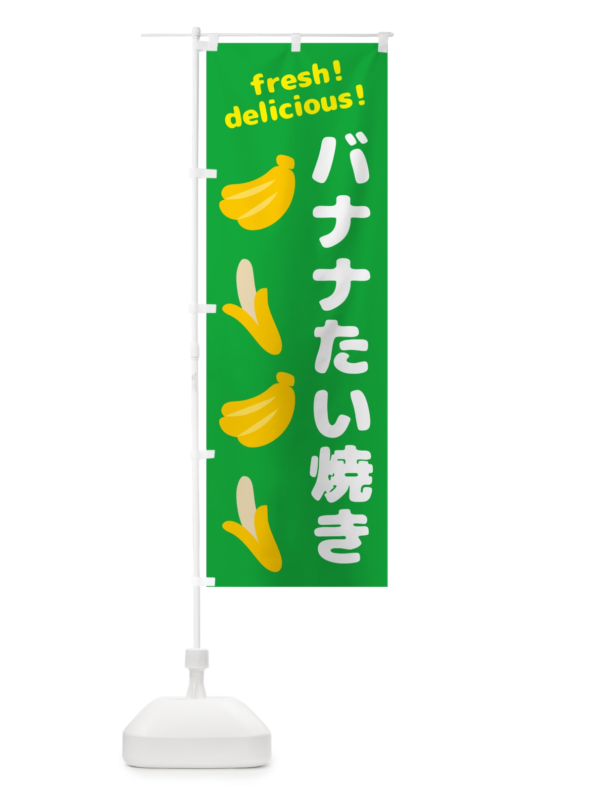 のぼり バナナたい焼き・バナナ のぼり旗 GJ4J(デザイン【C】)