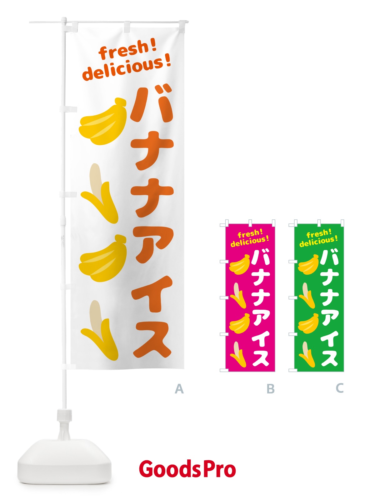 のぼり バナナアイス・バナナ のぼり旗 GJ4L