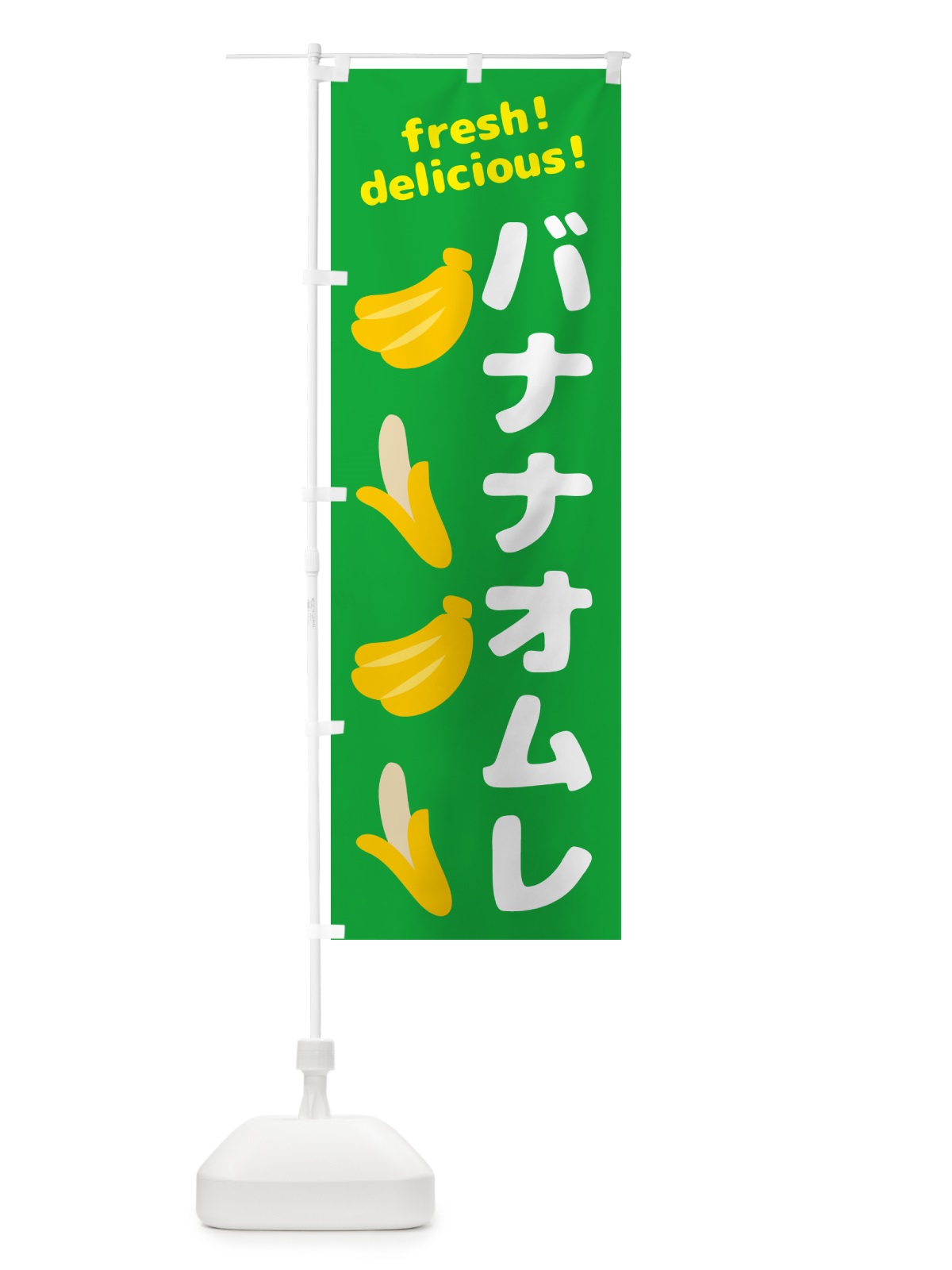 のぼり バナナオムレット・バナナ のぼり旗 GJ4P(デザイン【C】)