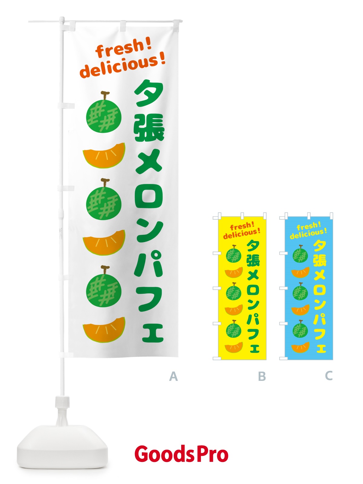 のぼり 夕張メロンパフェ のぼり旗
