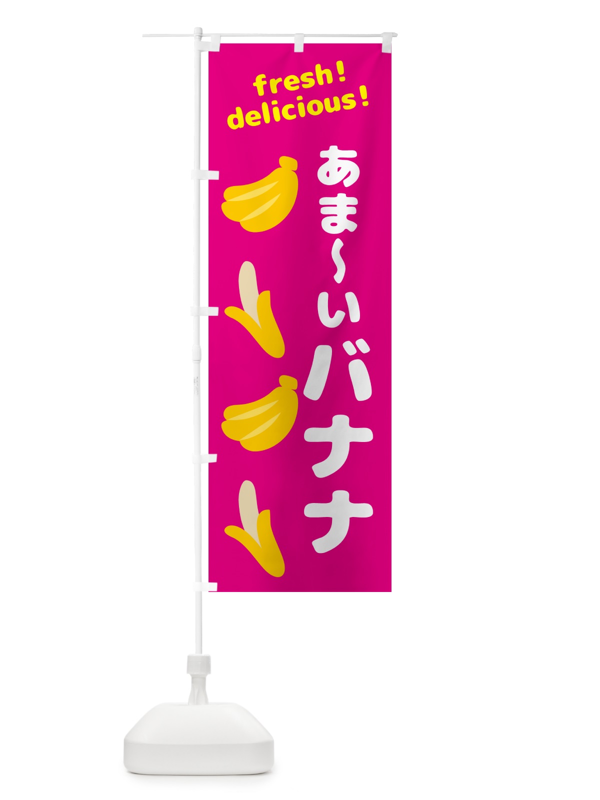 のぼり バナナ・果物 のぼり旗 GJA0(デザイン【B】)