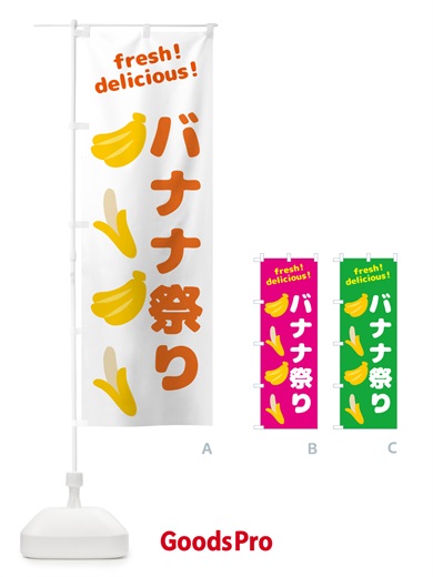 のぼり バナナ祭り・バナナ のぼり旗 GJA7