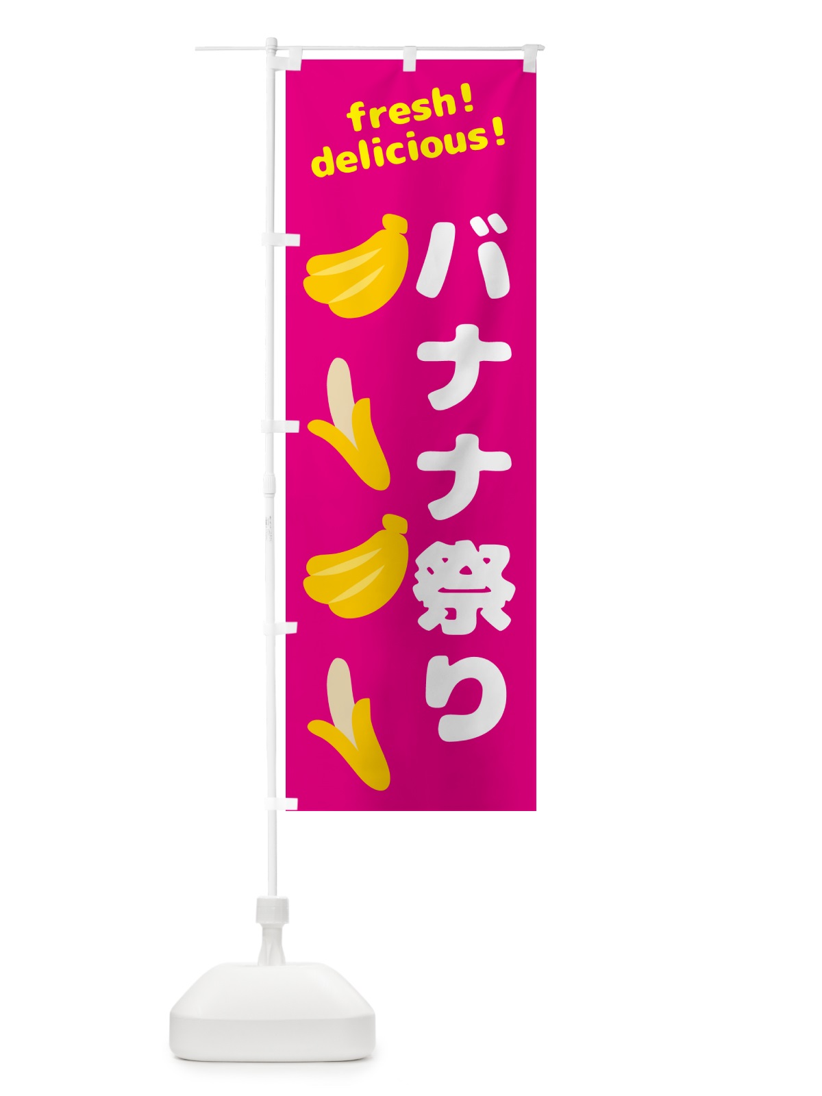 のぼり バナナ祭り・バナナ のぼり旗 GJA7(デザイン【B】)