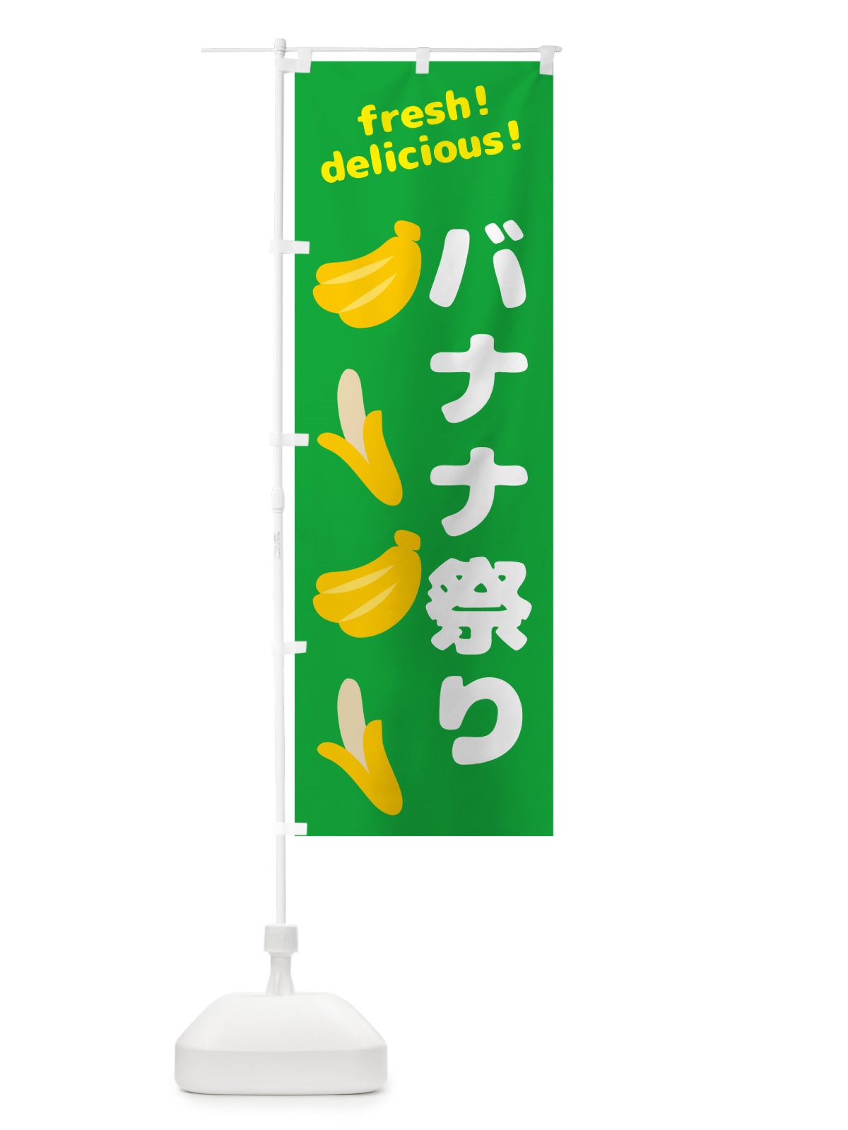 のぼり バナナ祭り・バナナ のぼり旗 GJA7(デザイン【C】)