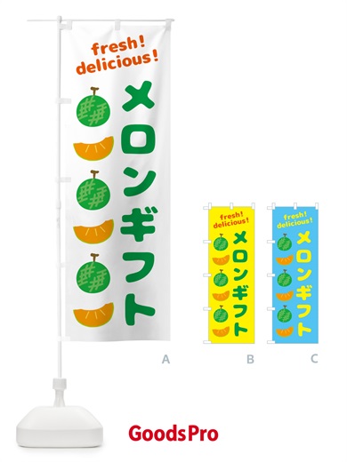 のぼり メロンギフト のぼり旗 GJCC