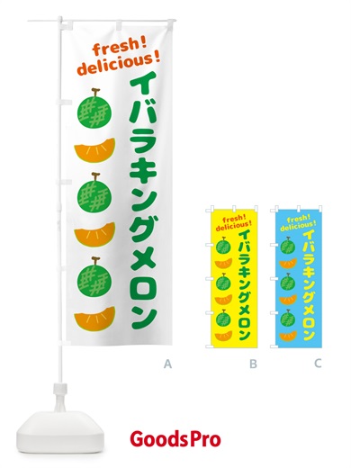 のぼり イバラキングメロン のぼり旗 GJCK