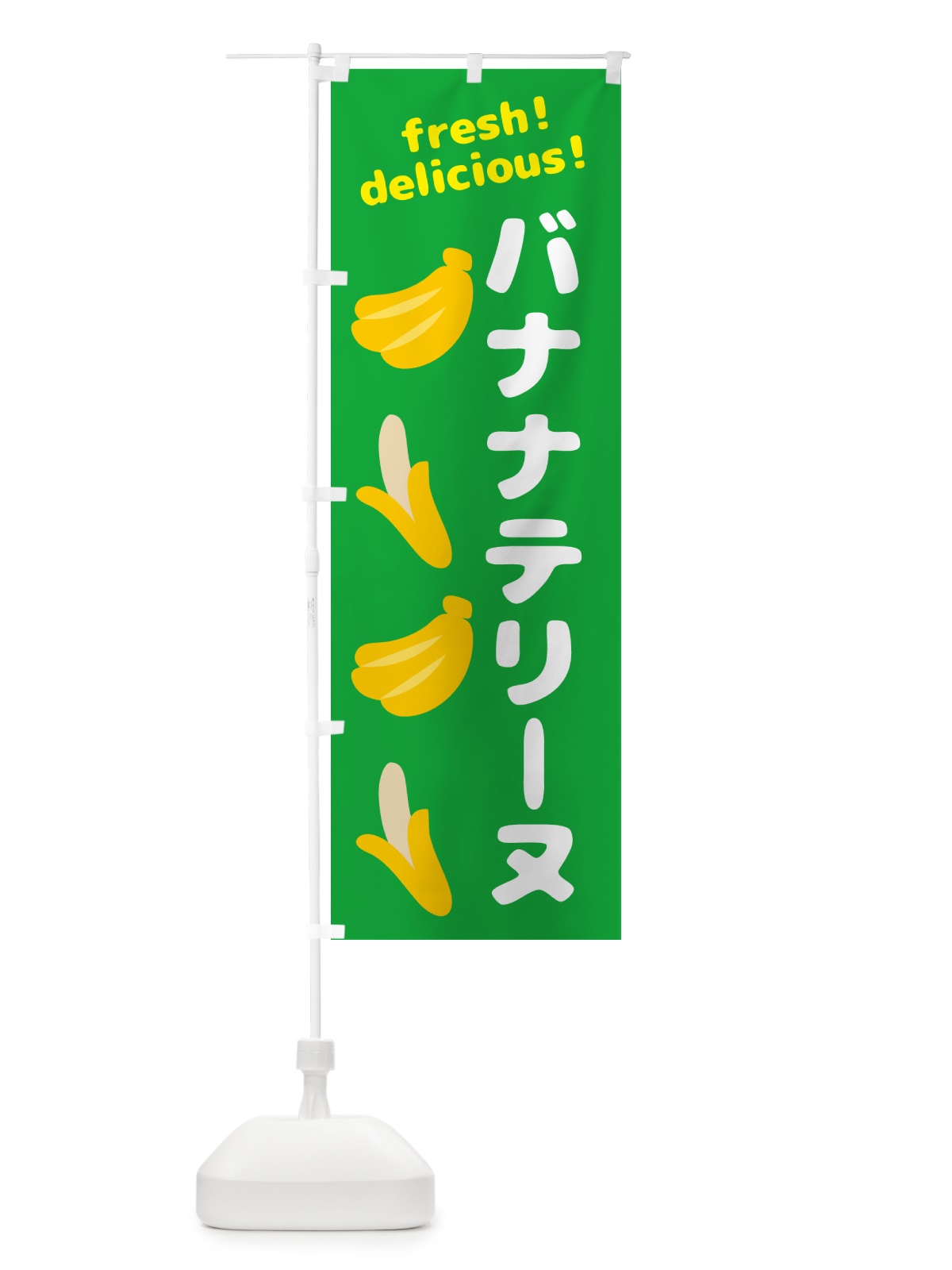 のぼり バナナテリーヌ・バナナ のぼり旗 GJG5(デザイン【C】)