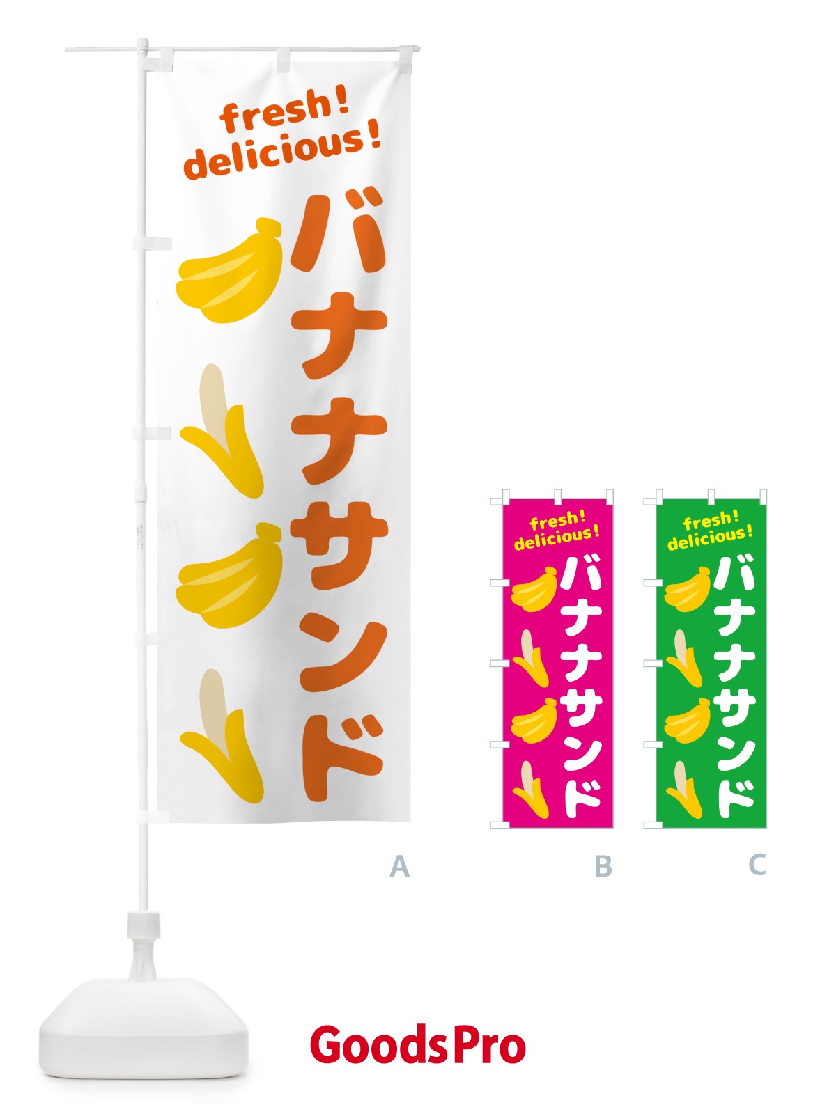 のぼり バナナサンド・バナナ のぼり旗 GJGK