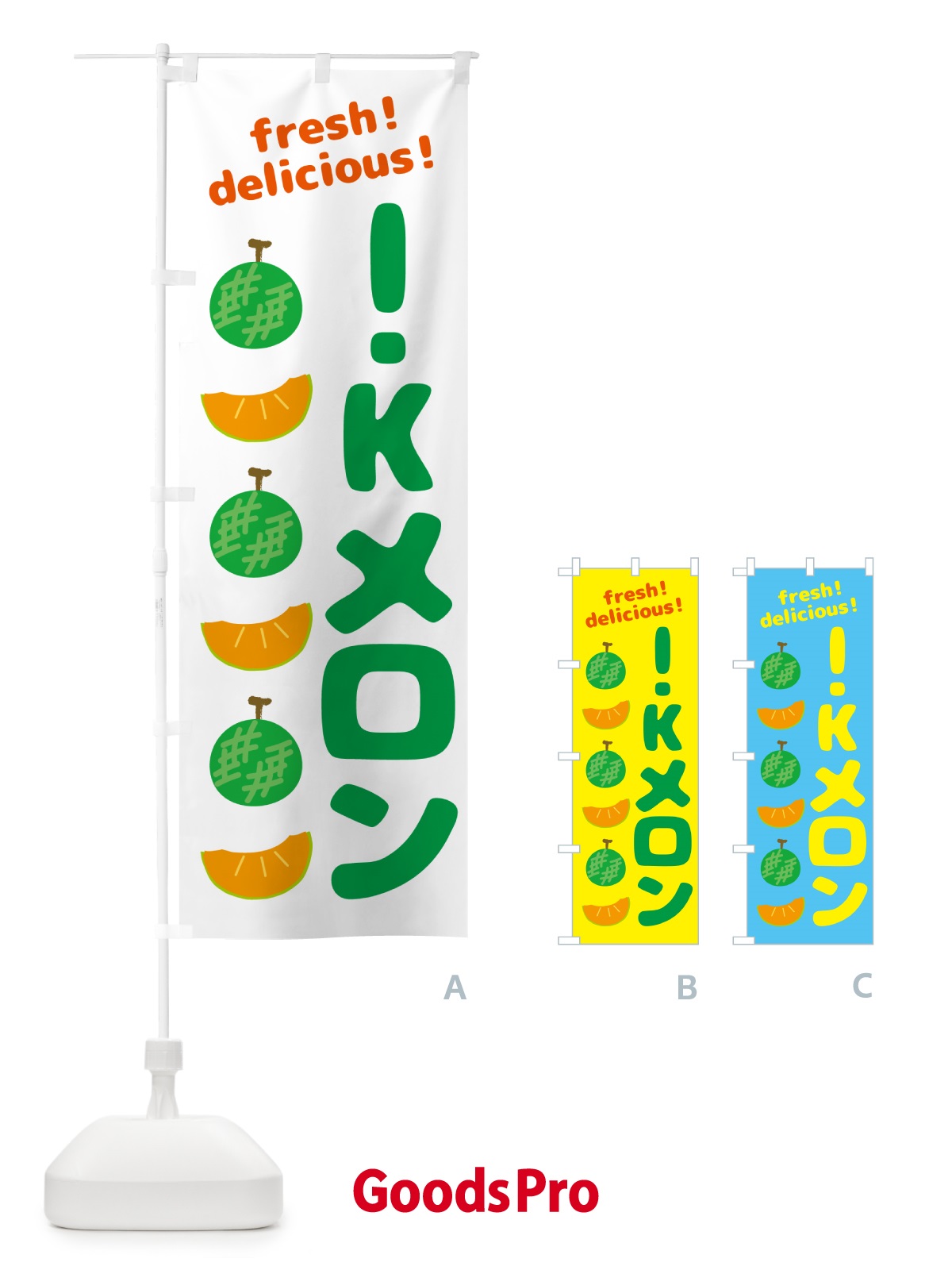 のぼり I.Kメロン のぼり旗 GJJH