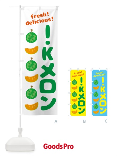 のぼり I.Kメロン のぼり旗 GJJH