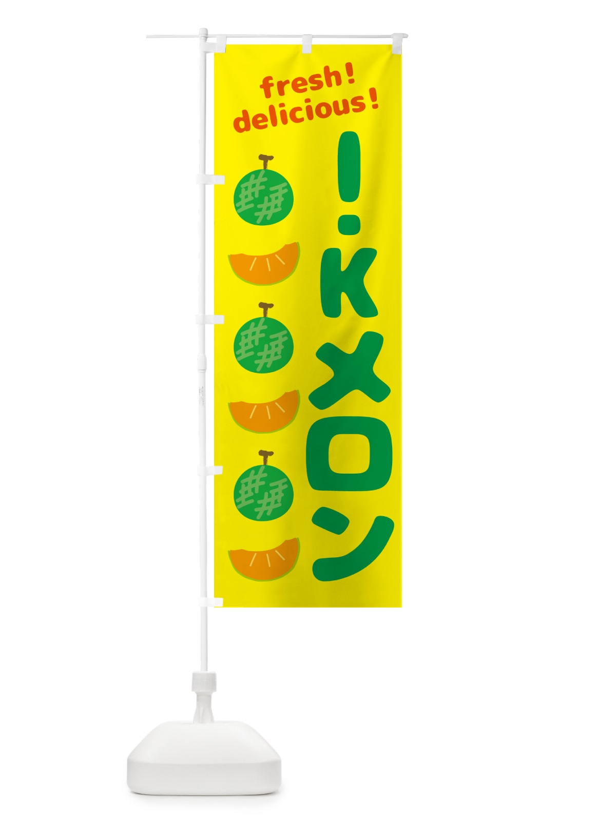 のぼり I.Kメロン のぼり旗 GJJH(デザイン【B】)