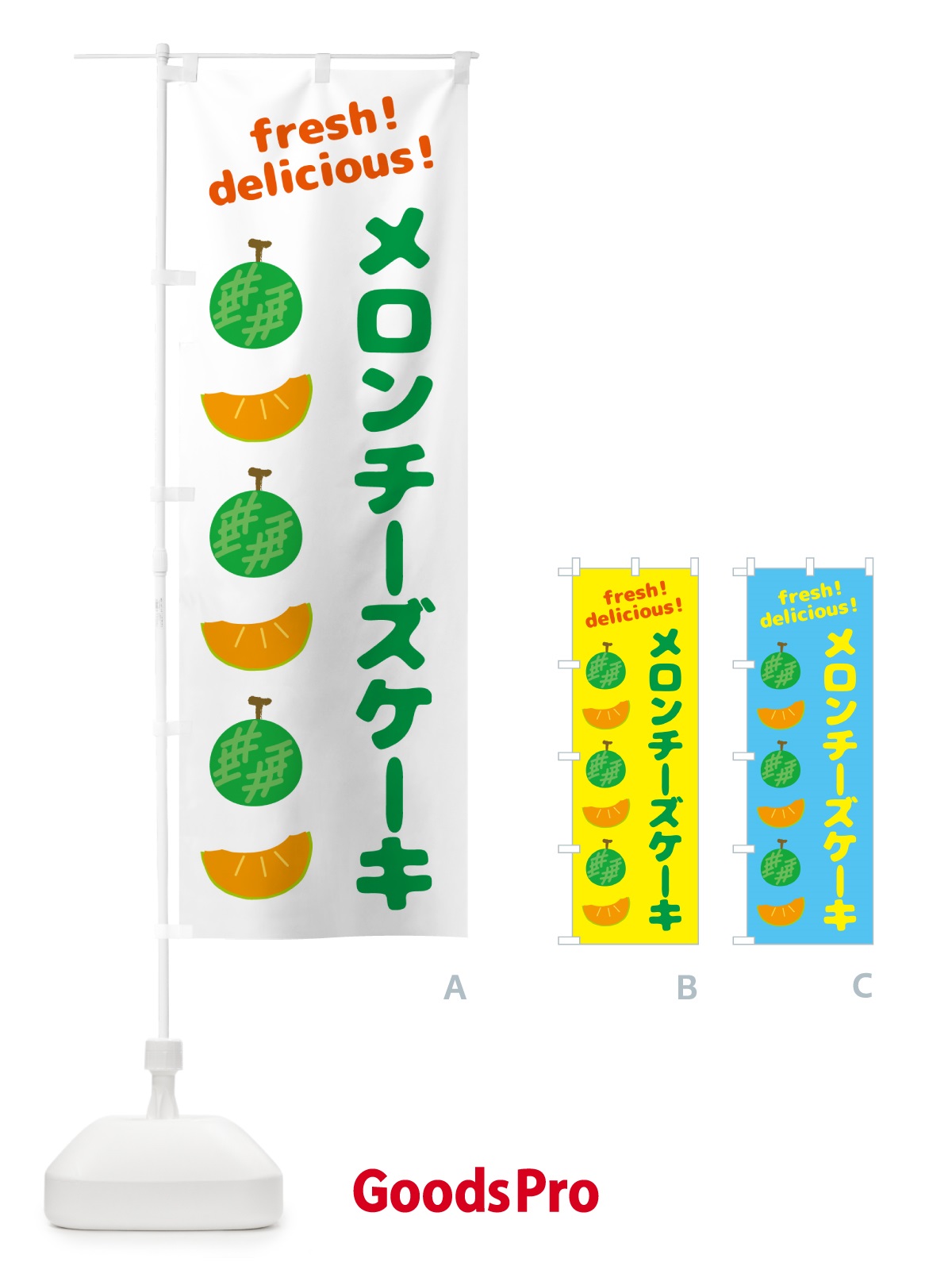 のぼり メロンチーズケーキ のぼり旗 GJK0