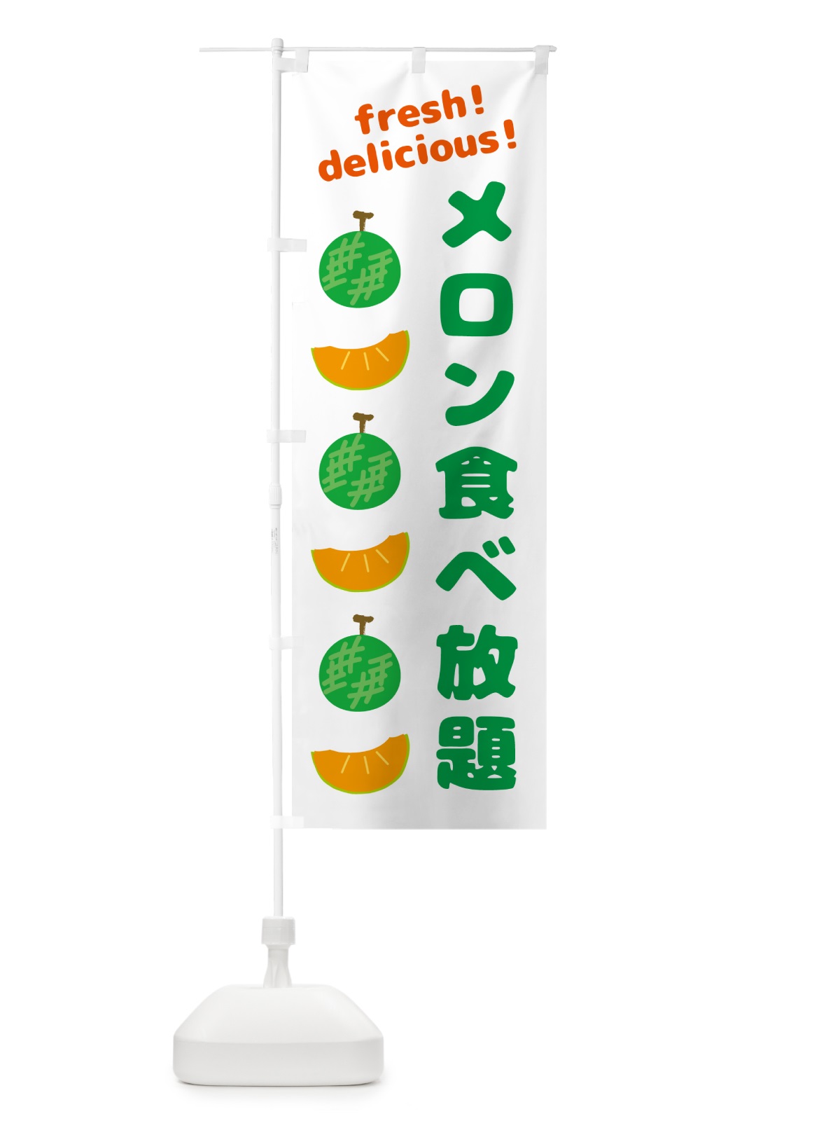 のぼり メロン食べ放題 のぼり旗 GJK5(デザイン【A】)