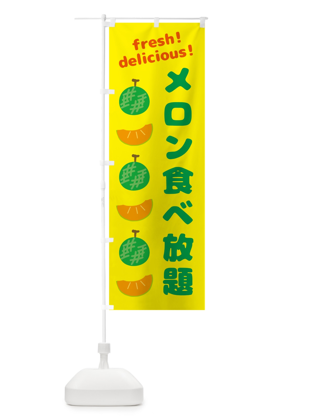 のぼり メロン食べ放題 のぼり旗 GJK5(デザイン【B】)
