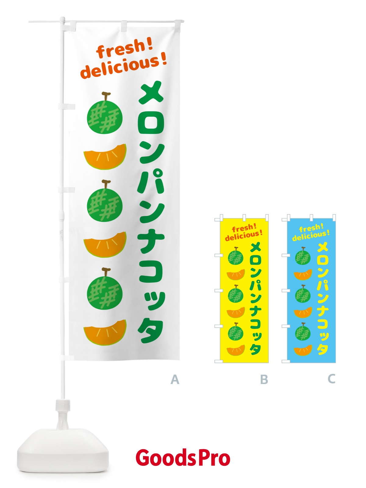 のぼり メロンパンナコッタ のぼり旗 GJK7