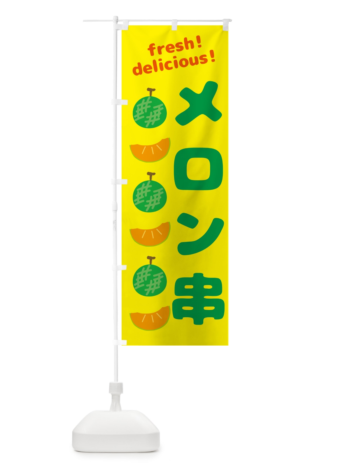 のぼり メロン串 のぼり旗 GJKF(デザイン【B】)