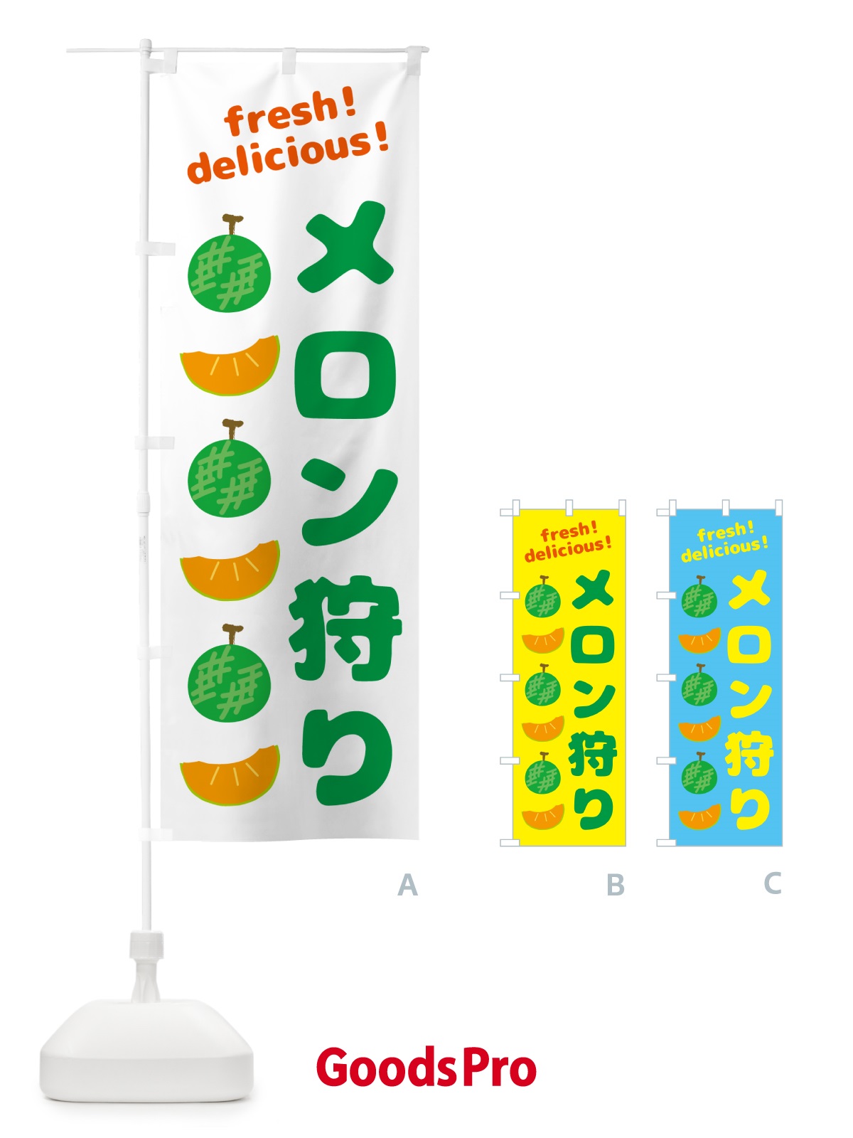 のぼり メロン狩り のぼり旗 GJKG