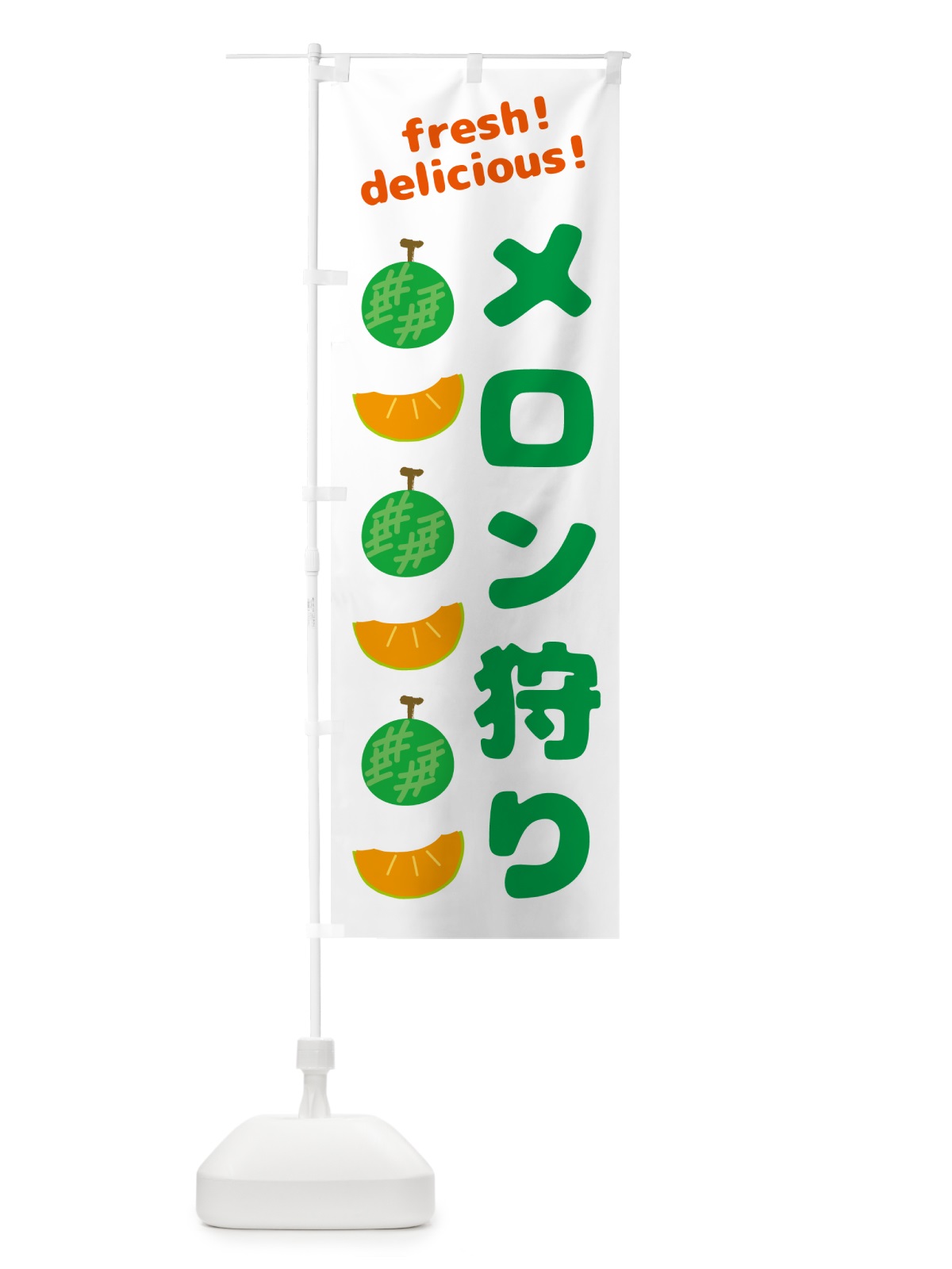 のぼり メロン狩り のぼり旗 GJKG(デザイン【A】)