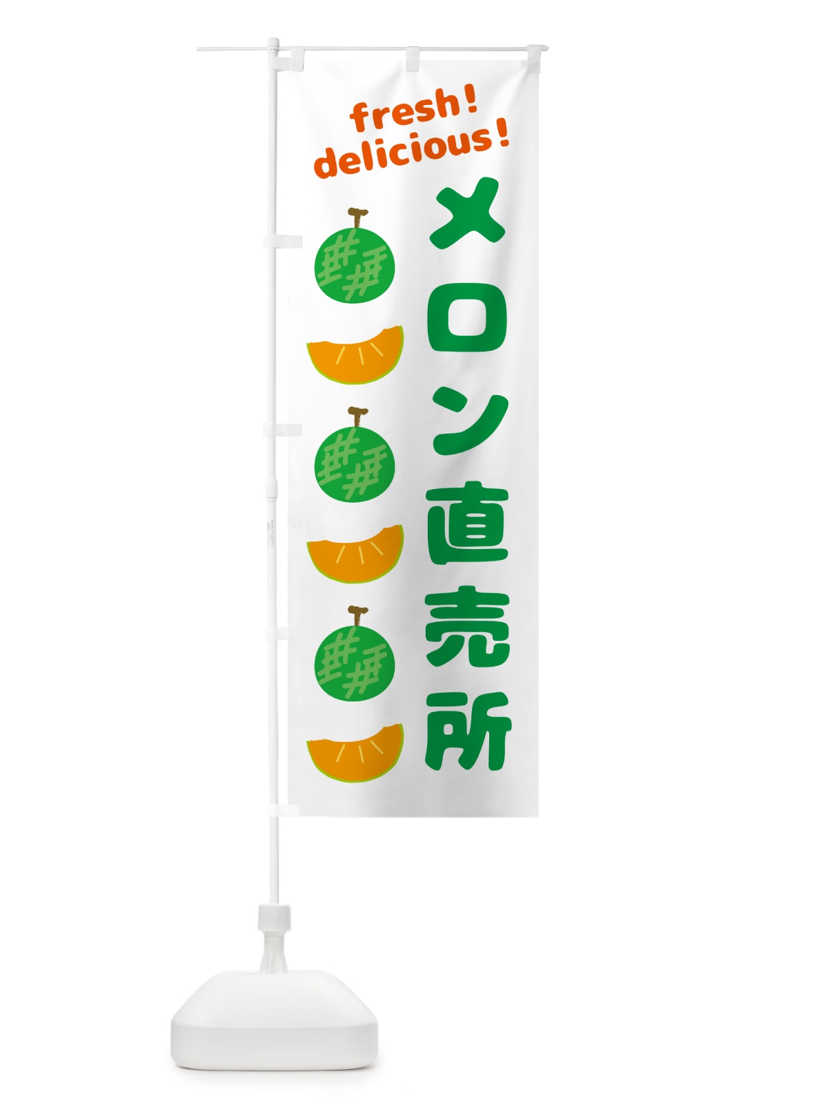 のぼり メロン直売所 のぼり旗 GJKN(デザイン【A】)