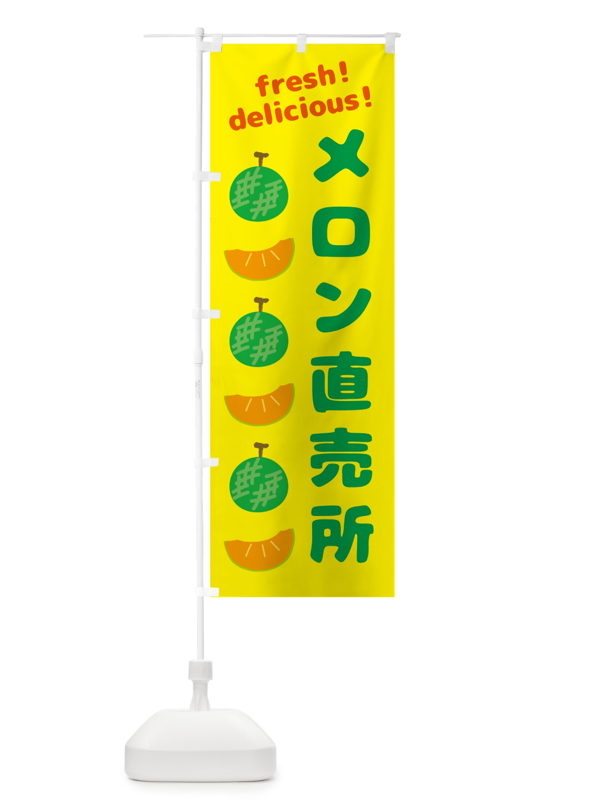 のぼり メロン直売所 のぼり旗 GJKN(デザイン【B】)