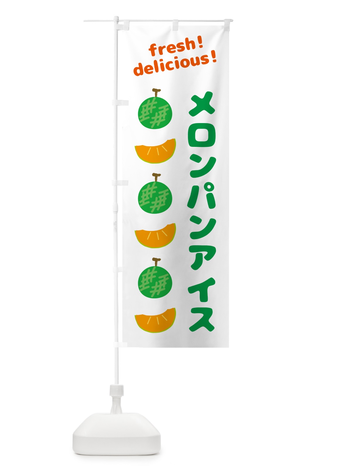 のぼり メロンパンアイス のぼり旗 GJKY(デザイン【A】)