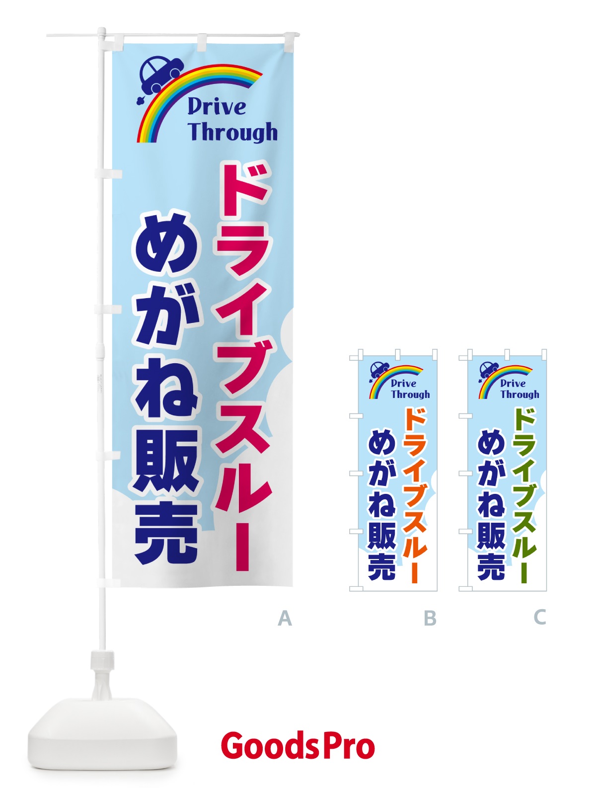 のぼり ドライブスルーめがね販売 のぼり旗 GJLH