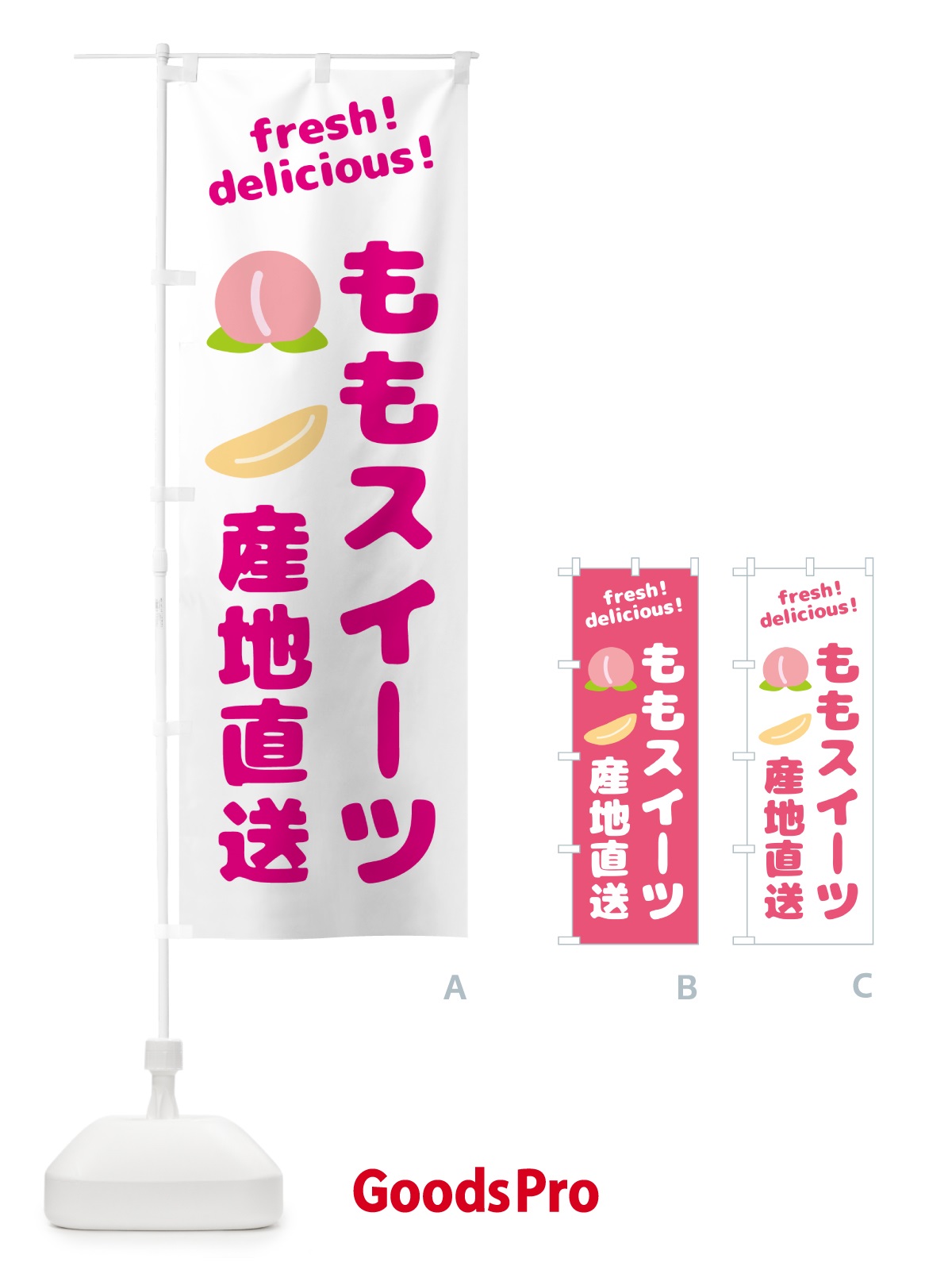 のぼり 桃・スイーツ・産地直送 のぼり旗 GJNC