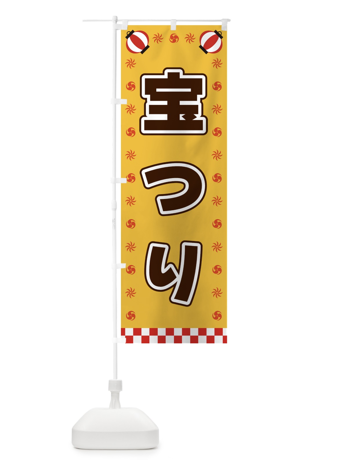 のぼり 宝つり のぼり旗 GJNF(デザイン【A】)