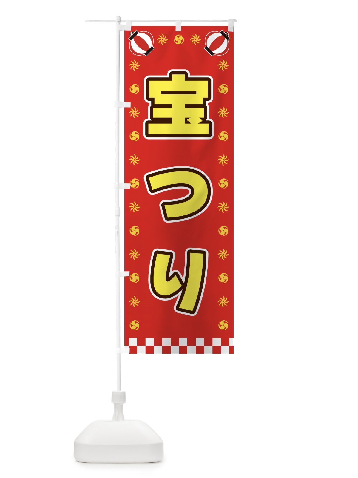 のぼり 宝つり のぼり旗 GJNF(デザイン【B】)