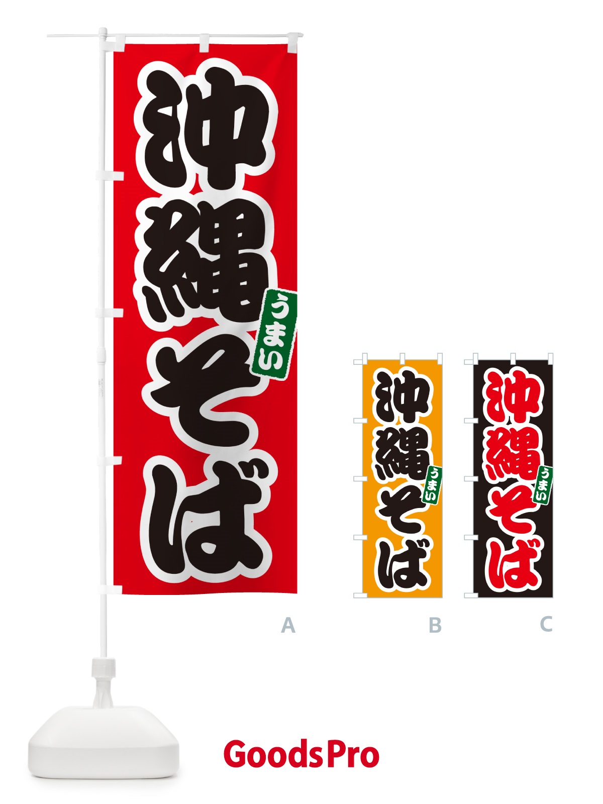のぼり 沖縄そば のぼり旗 GJT4