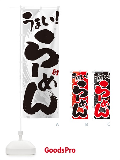 のぼり らーめん・ラーメン のぼり旗 GJY3