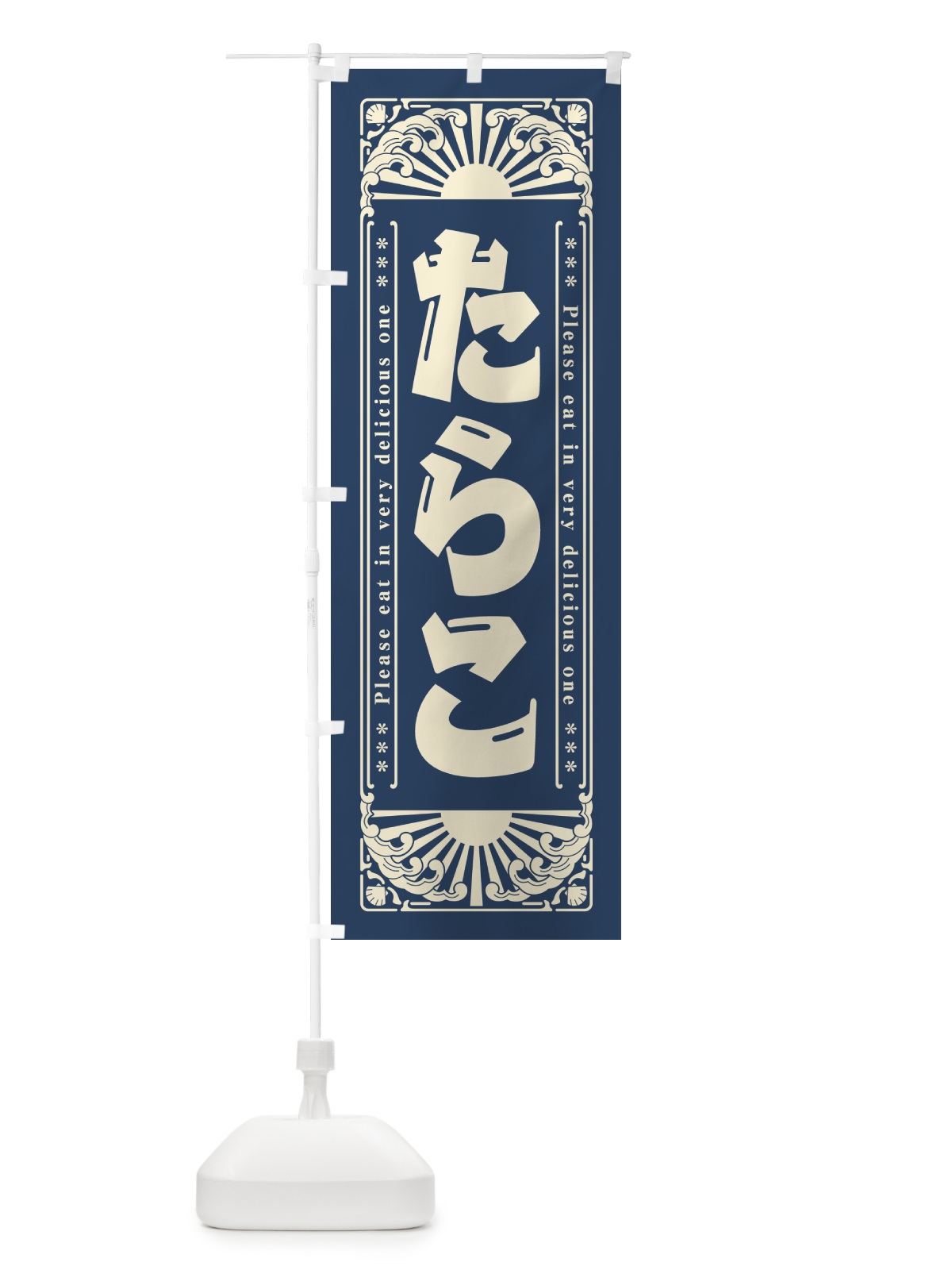 のぼり たらこ・海鮮・レトロ風 のぼり旗 GK01(デザイン【A】)