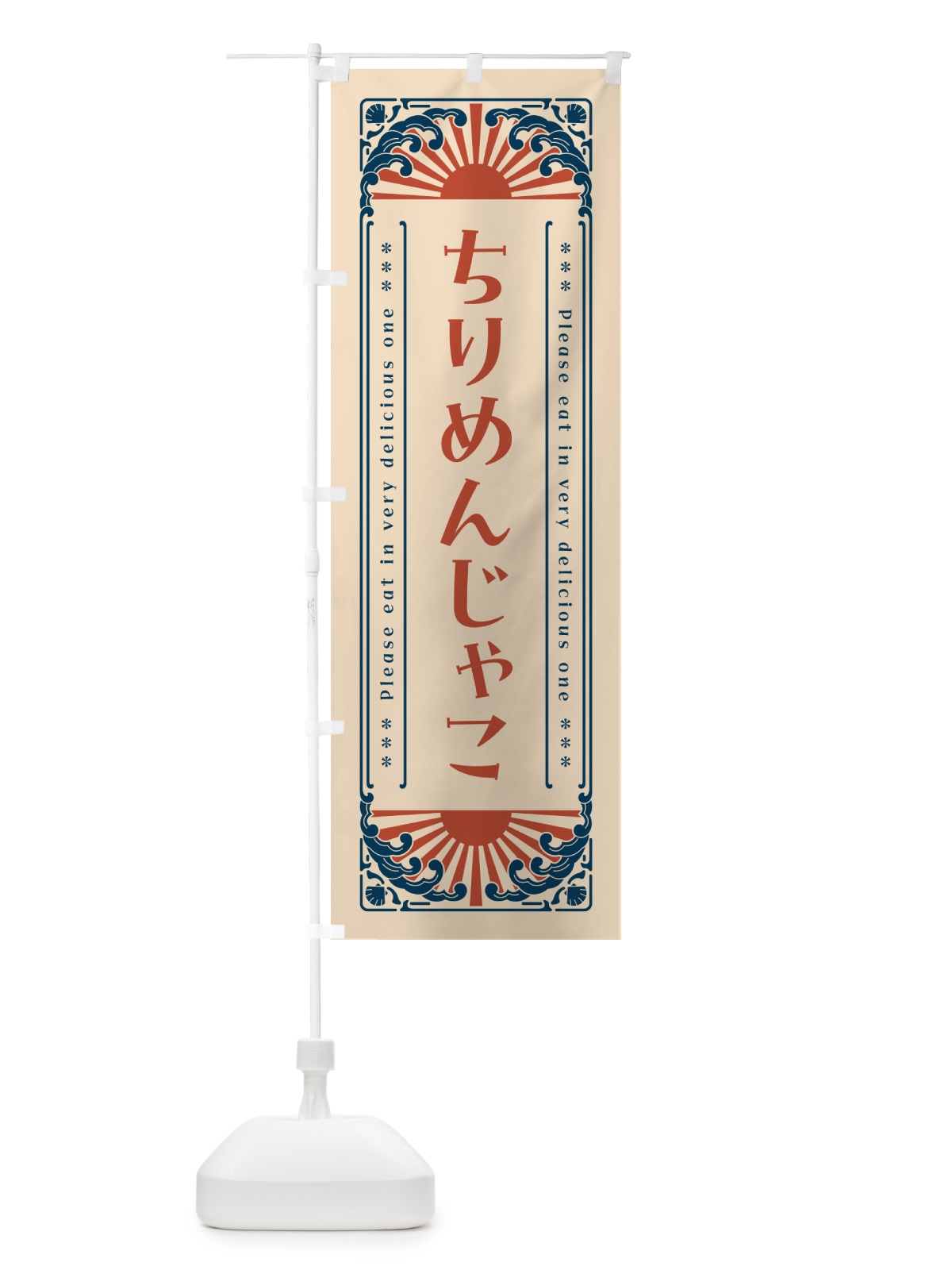 のぼり ちりめんじゃこ・海鮮・レトロ風 のぼり旗 GK0T(デザイン【B】)