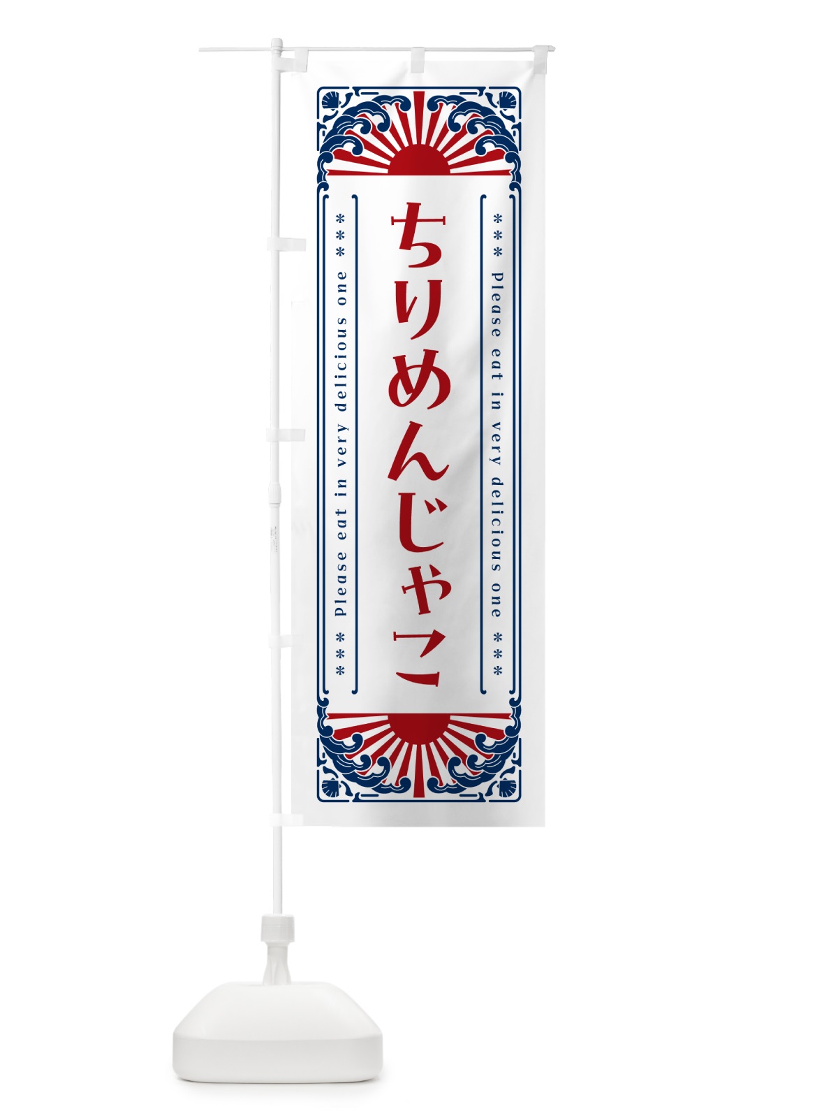 のぼり ちりめんじゃこ・海鮮・レトロ風 のぼり旗 GK0T(デザイン【C】)