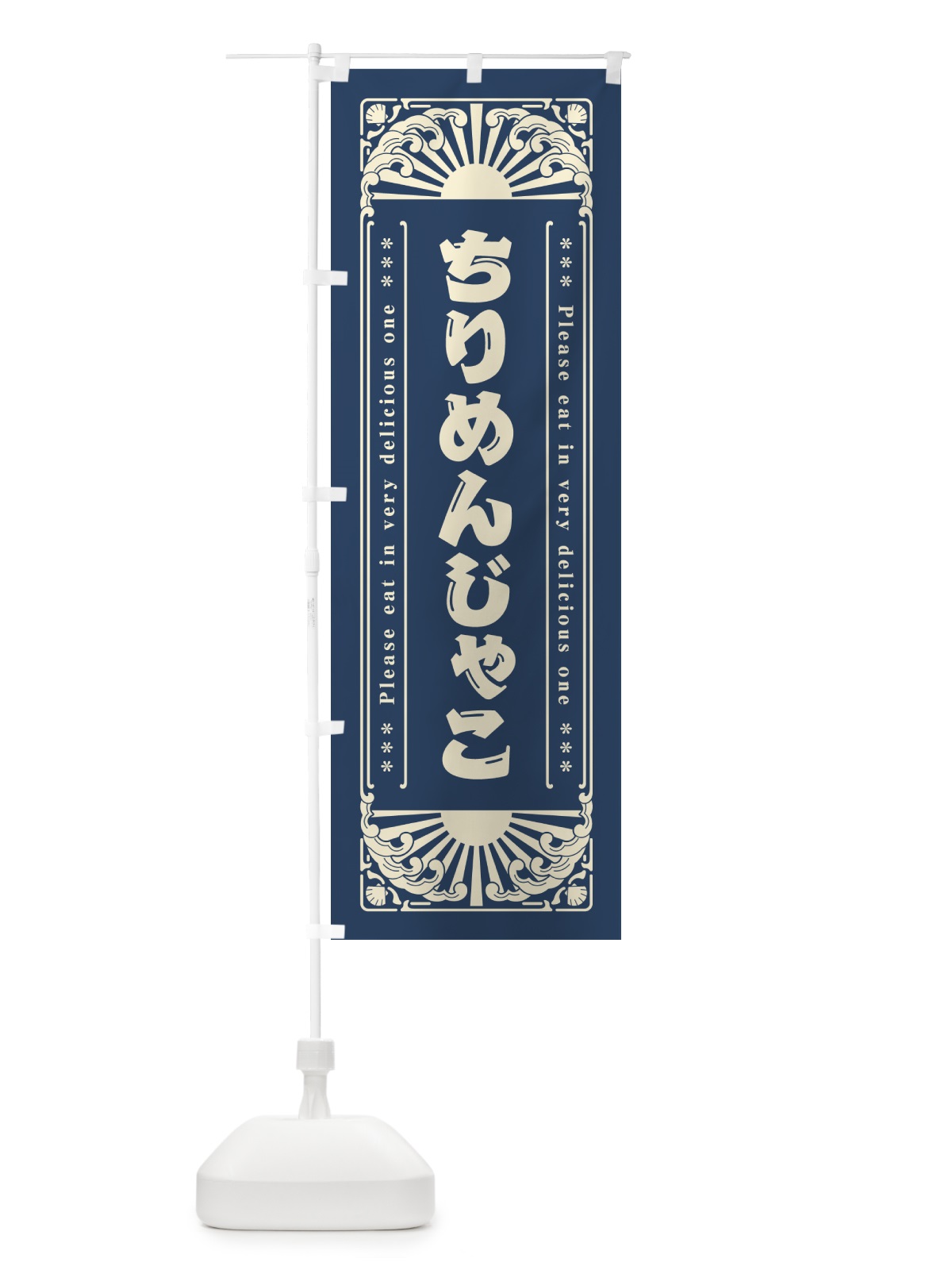 のぼり ちりめんじゃこ・海鮮・レトロ風 のぼり旗 GK0Y(デザイン【A】)
