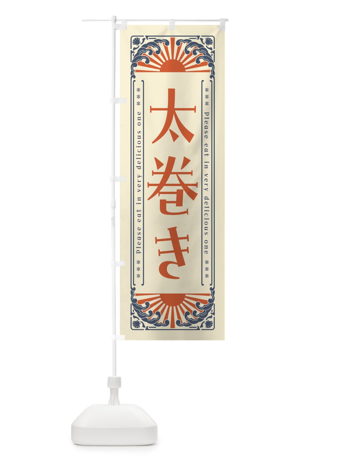 のぼり 太巻き・海鮮・レトロ風 のぼり旗 GK17(デザイン【A】)