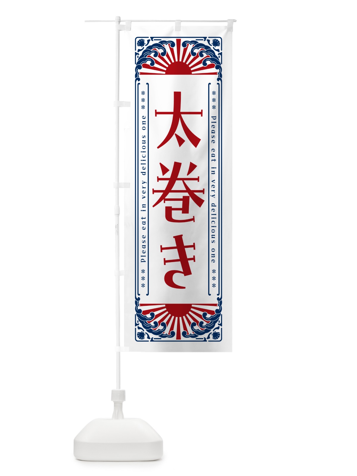 のぼり 太巻き・海鮮・レトロ風 のぼり旗 GK17(デザイン【C】)