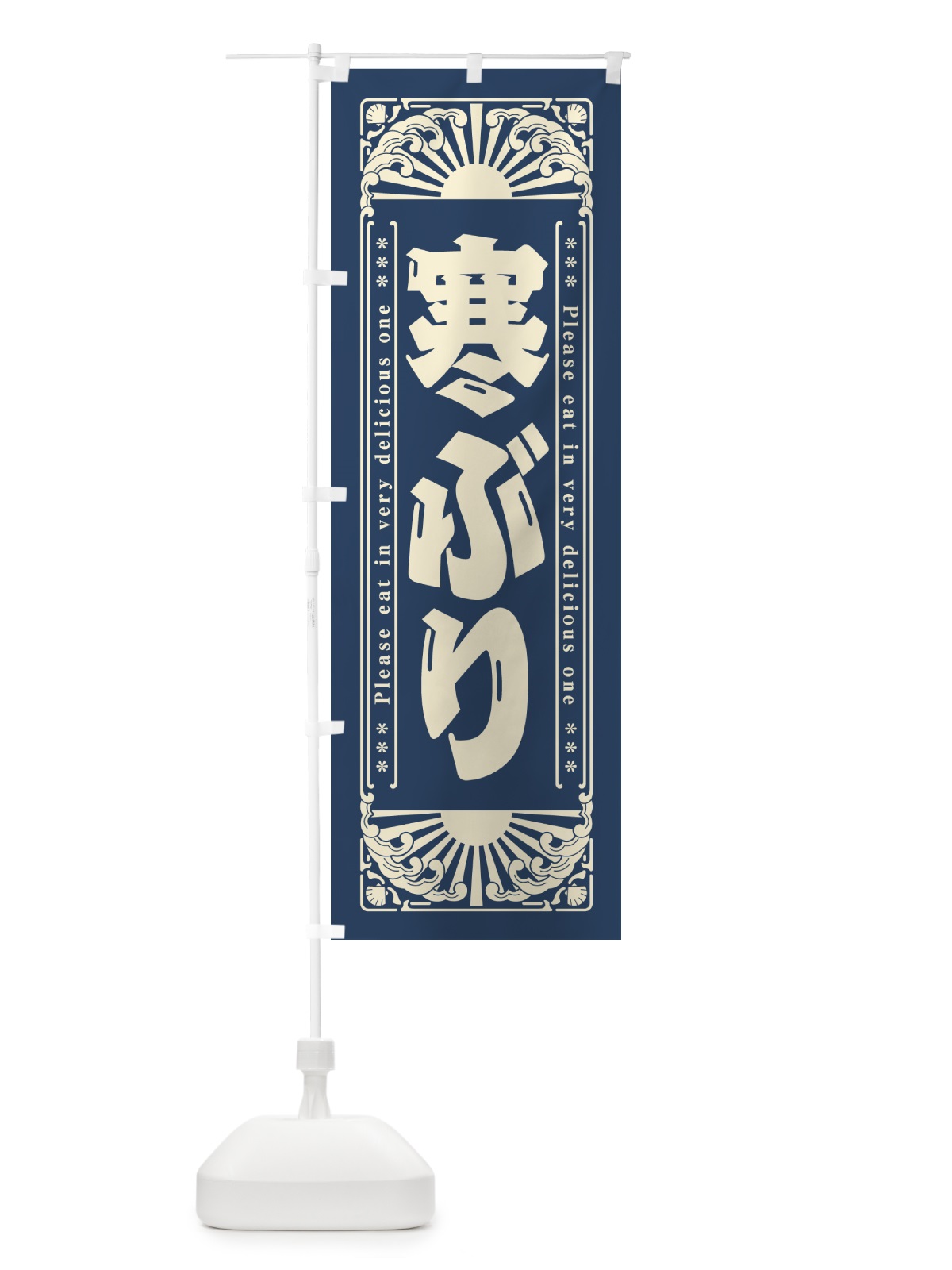 のぼり 寒ぶり・海鮮・レトロ風 のぼり旗 GK1A(デザイン【A】)
