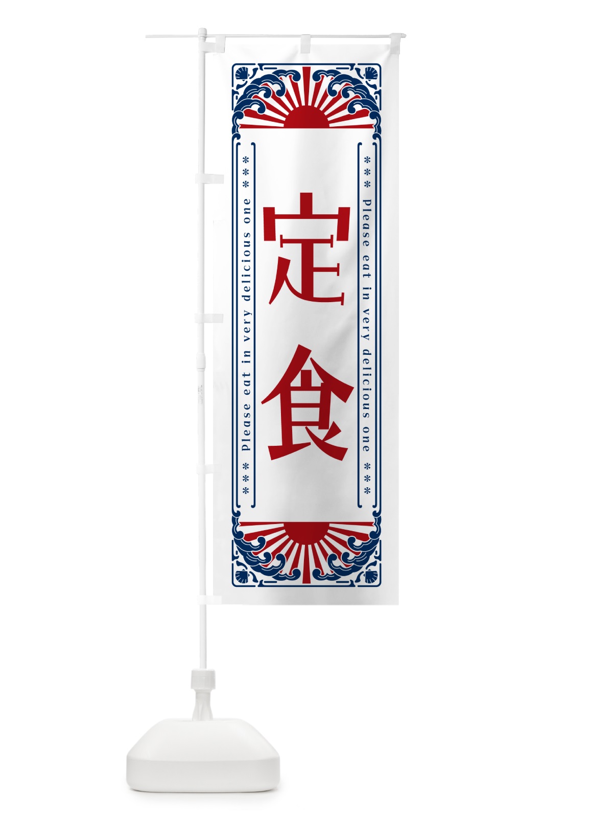 のぼり 定食・レトロ風 のぼり旗 GK1E(デザイン【C】)