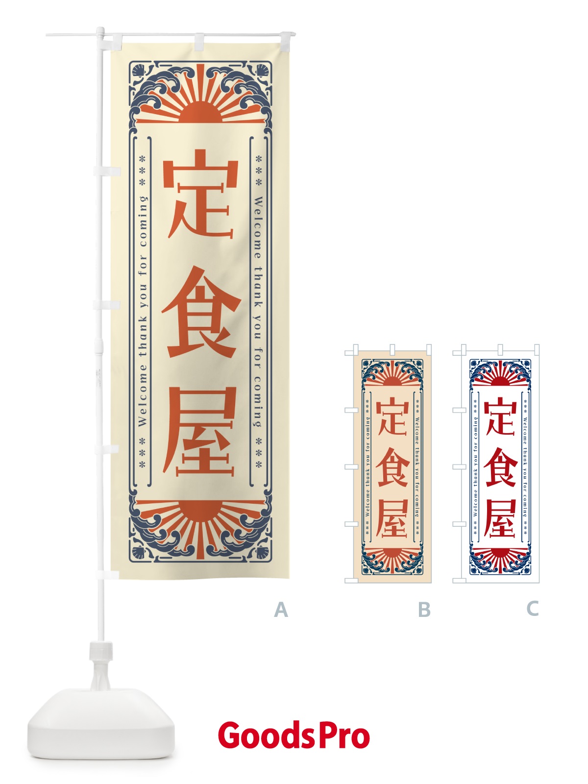 のぼり 定食屋・レトロ風 のぼり旗 GK1F