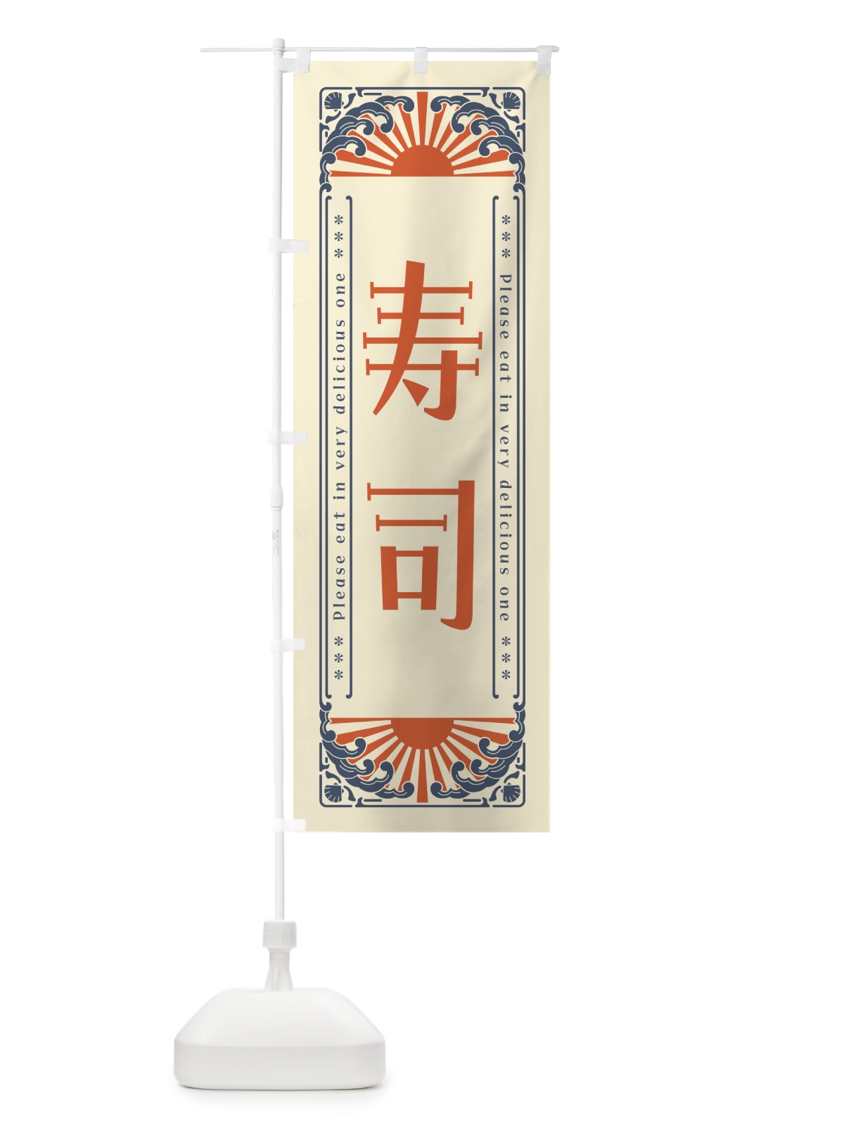 のぼり 寿司・海鮮・レトロ風 のぼり旗 GK1H(デザイン【A】)