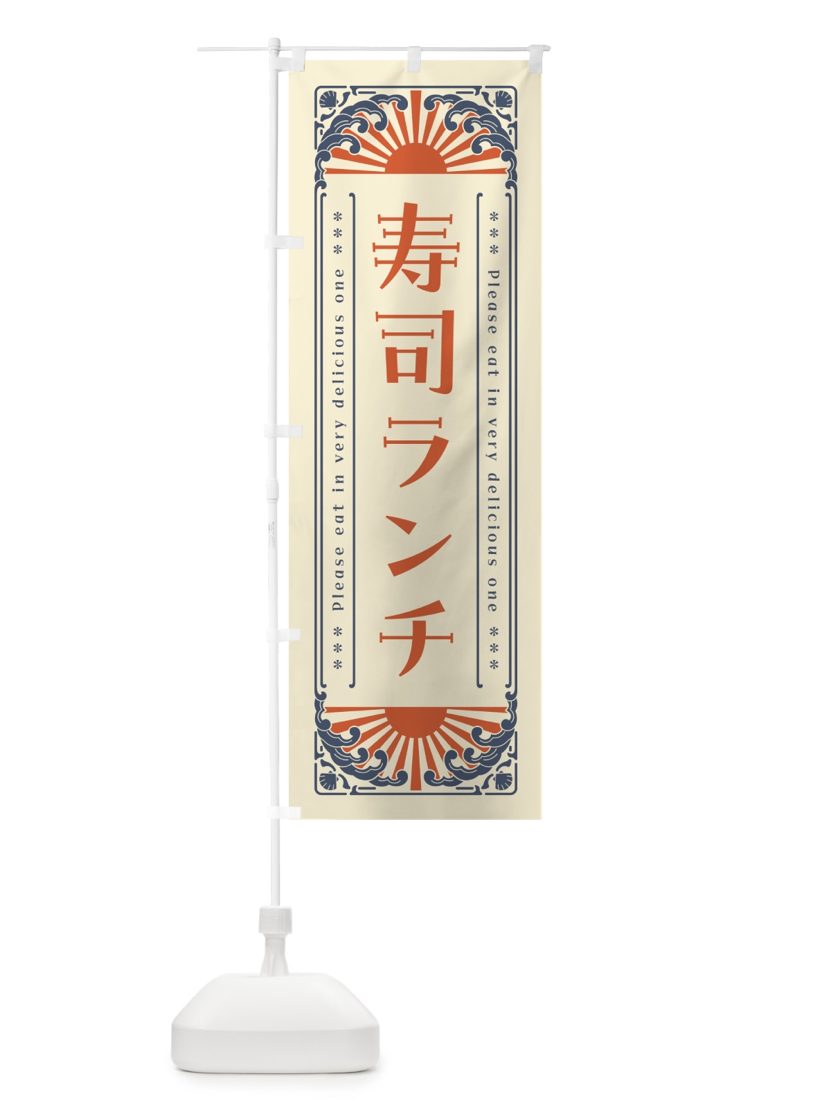 のぼり 寿司ランチ・海鮮・レトロ風 のぼり旗 GK1N(デザイン【A】)