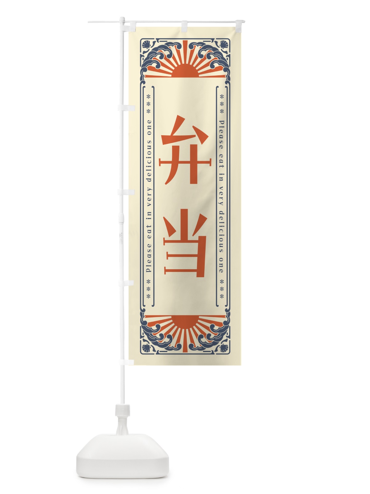 のぼり 弁当・レトロ風 のぼり旗 GK1P(デザイン【A】)