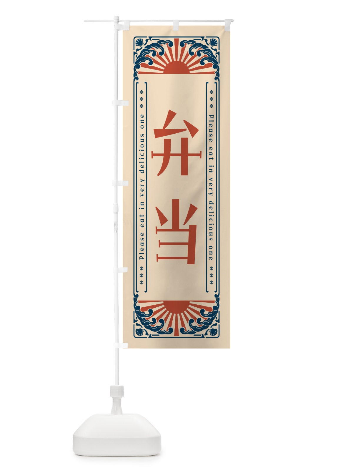 のぼり 弁当・レトロ風 のぼり旗 GK1P(デザイン【B】)
