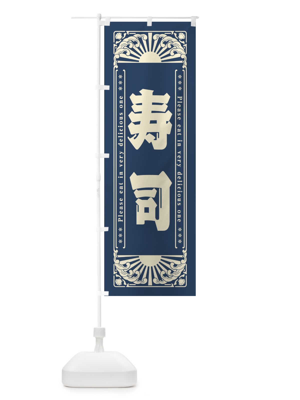 のぼり 寿司・海鮮・レトロ風 のぼり旗 GK1W(デザイン【A】)