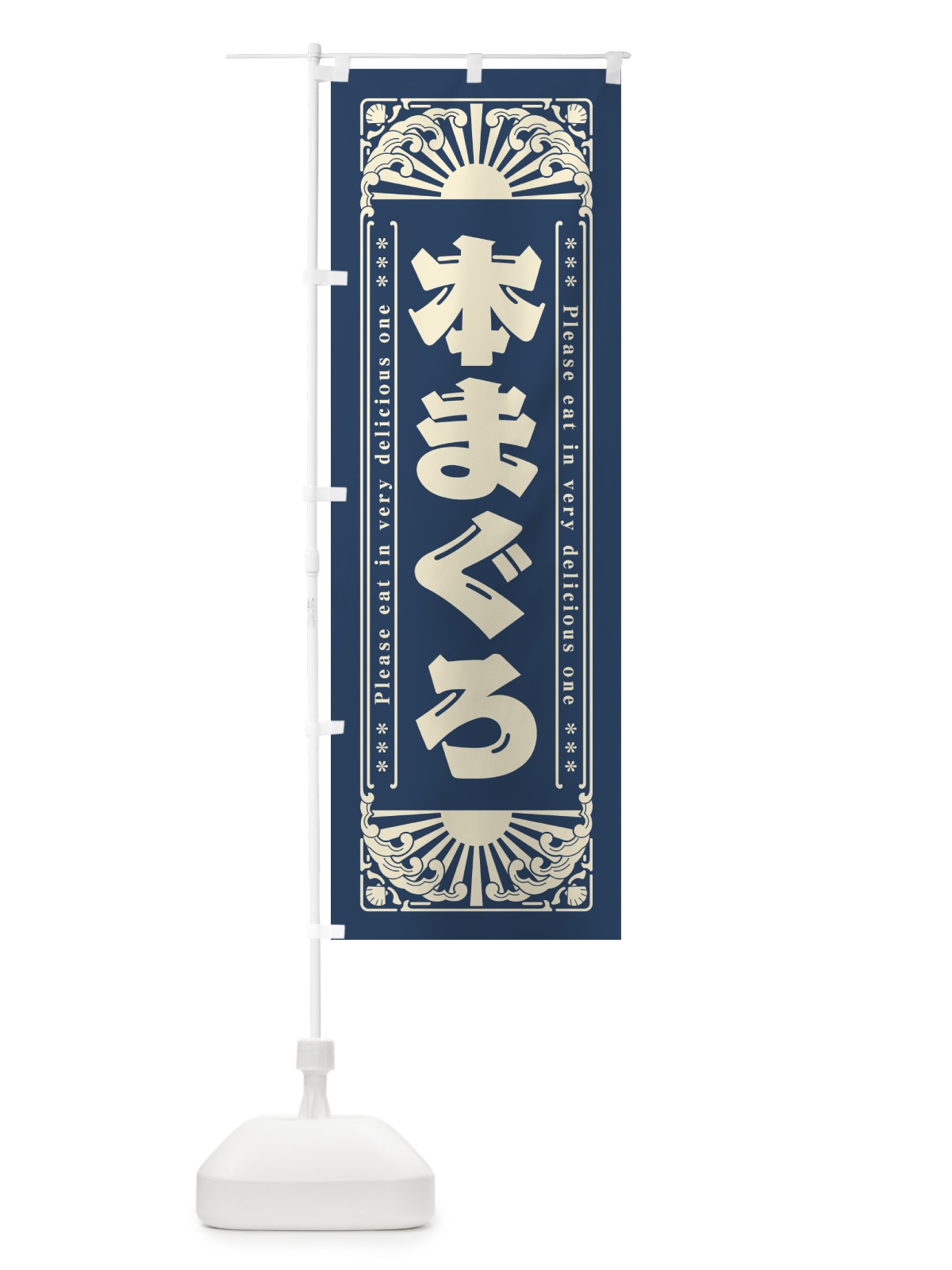のぼり 本まぐろ・海鮮・レトロ風 のぼり旗 GK2A(デザイン【A】)