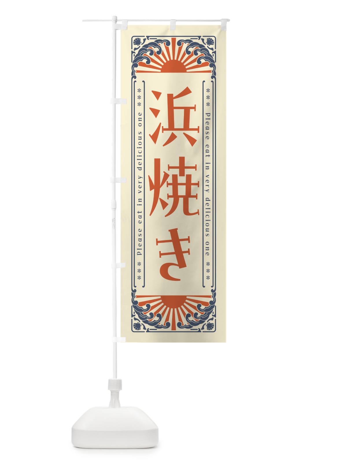 のぼり 浜焼き・海鮮・レトロ風 のぼり旗 GK2S(デザイン【A】)